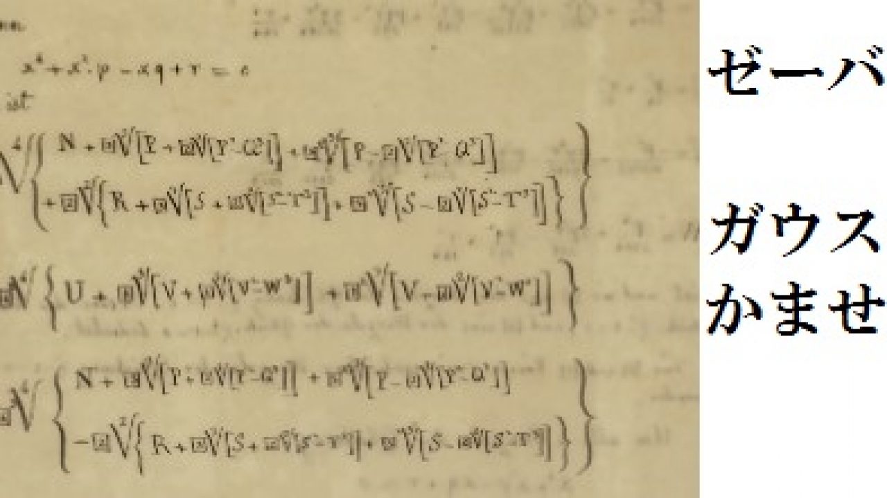 数学者としてのゼーバー ガウスのかませ犬 発明 発見 年表